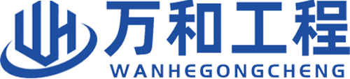 万和工程项目管理有限公司