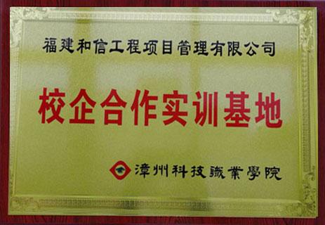 校企合作实训基地