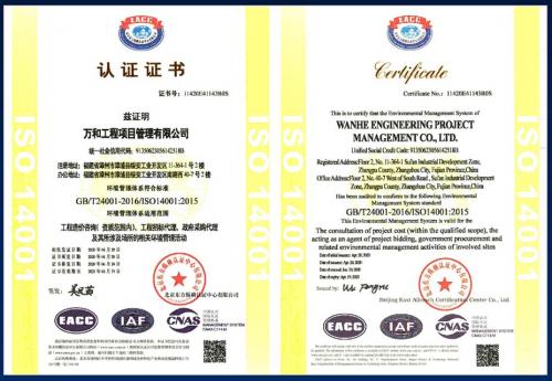 环境管理体系认证证书