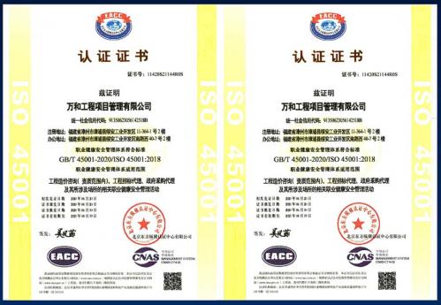 职业健康管理体系认证证书